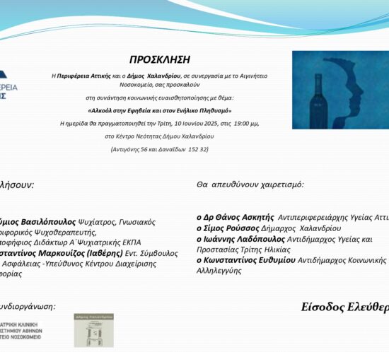 alkool stin efibeia