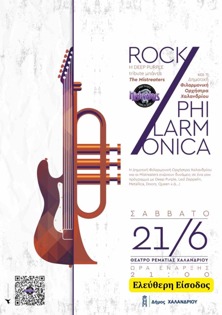Rock Philarmonica