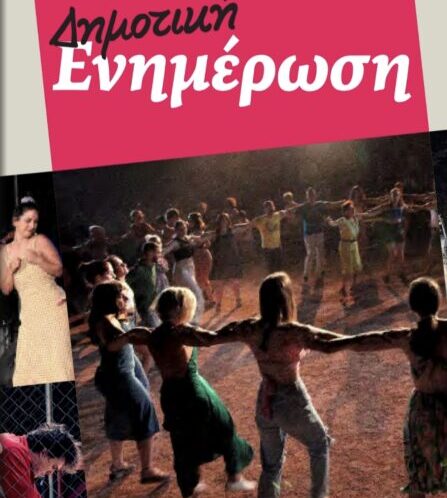 δημοτική ενημέρωση