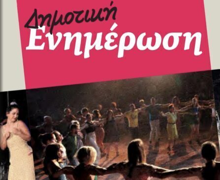 δημοτική ενημέρωση