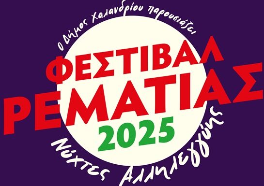 festival_rematias_25