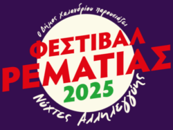 rematia logo dates_2