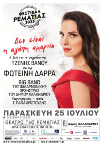 Foteini Darra synavlia
