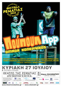 ΠουπουλΑpp_Rematia