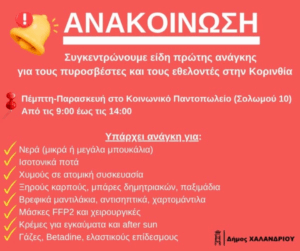 πυρκαγιά Κορινθία_1