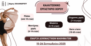 dorean dokimastika mathimata ergastiriou xorou_3