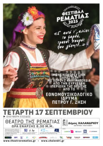 Tragoudia tis elefteris Thrakis