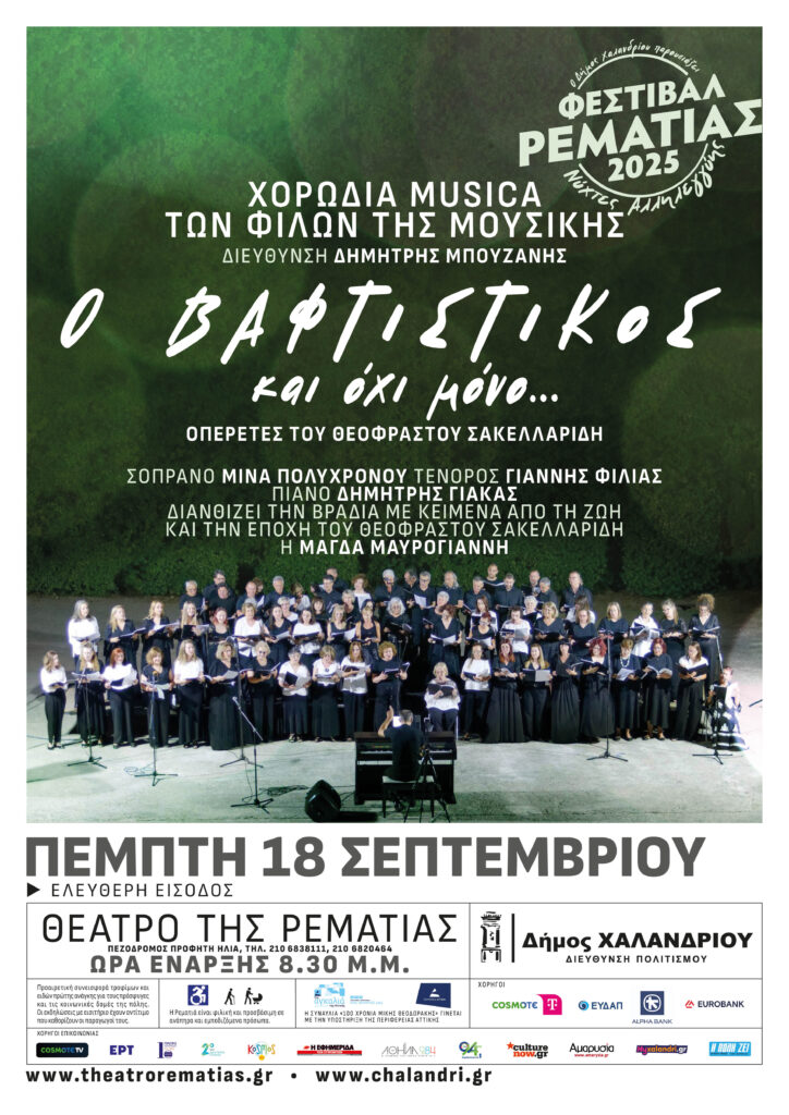 O Baftistikos
