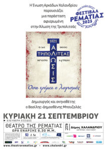 Alosi tis Tripolitsas