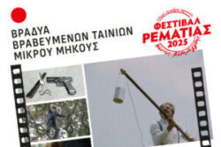 to petagma tou pelargou-Cine Athina