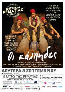 Oi Kalpides_afissa