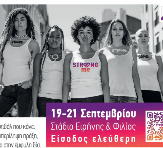To symvouleftiko kentro gynaikon sto 4o Strong Me