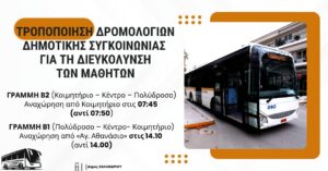 Troporpoiish dromologion dimotikis syginonias_1