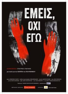 emeis oxi ego_1