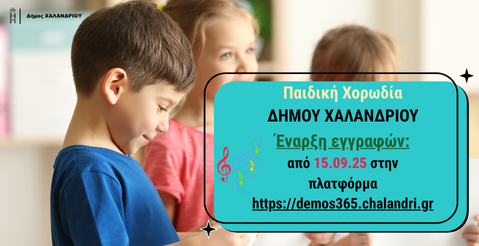 paidiki_xorodia