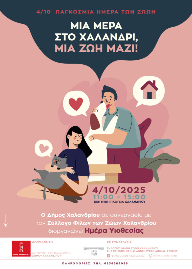 υιοθεσία ζωων 