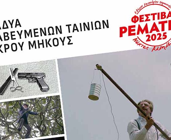 teneies mikrou mikous