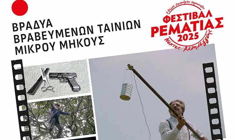 teneies mikrou mikous