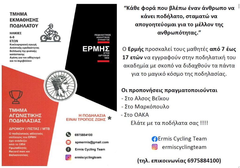 Ermis_afissa