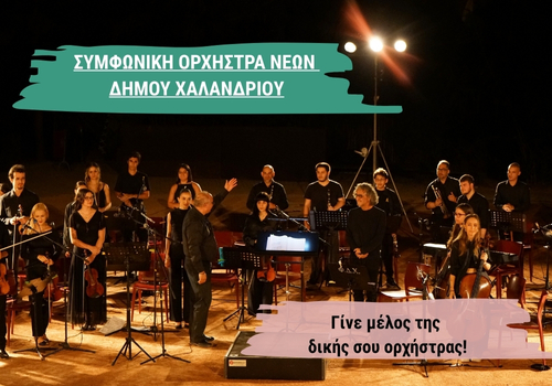 Eggrafes se symfoniki orxistra neon
