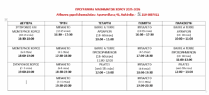 dorean dokimastika mathimata ergastiriou xorou_1