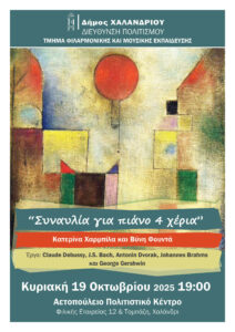 Mousiki Kyriaki Aetipouleio-premiera 19_10_25_1