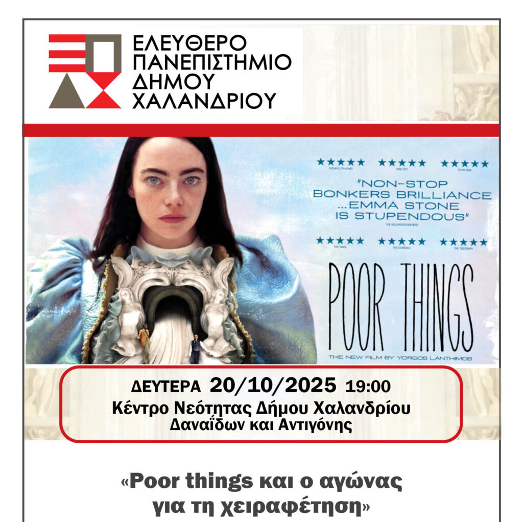 EPADIX Poor Things agonas gia xeirafetisi