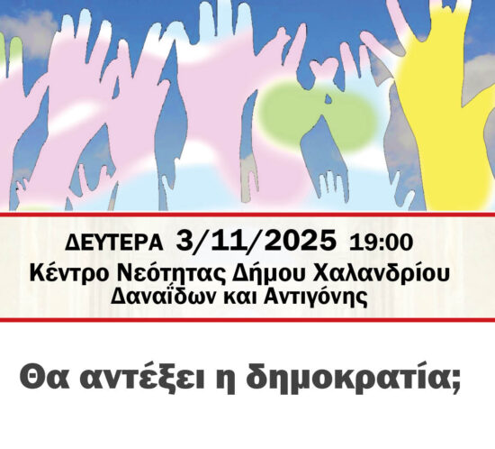 EPADIX tha antexei i Dimokratia