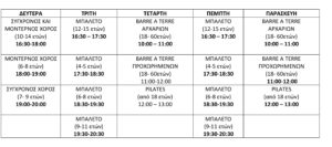 Χορός πρόγραμμα