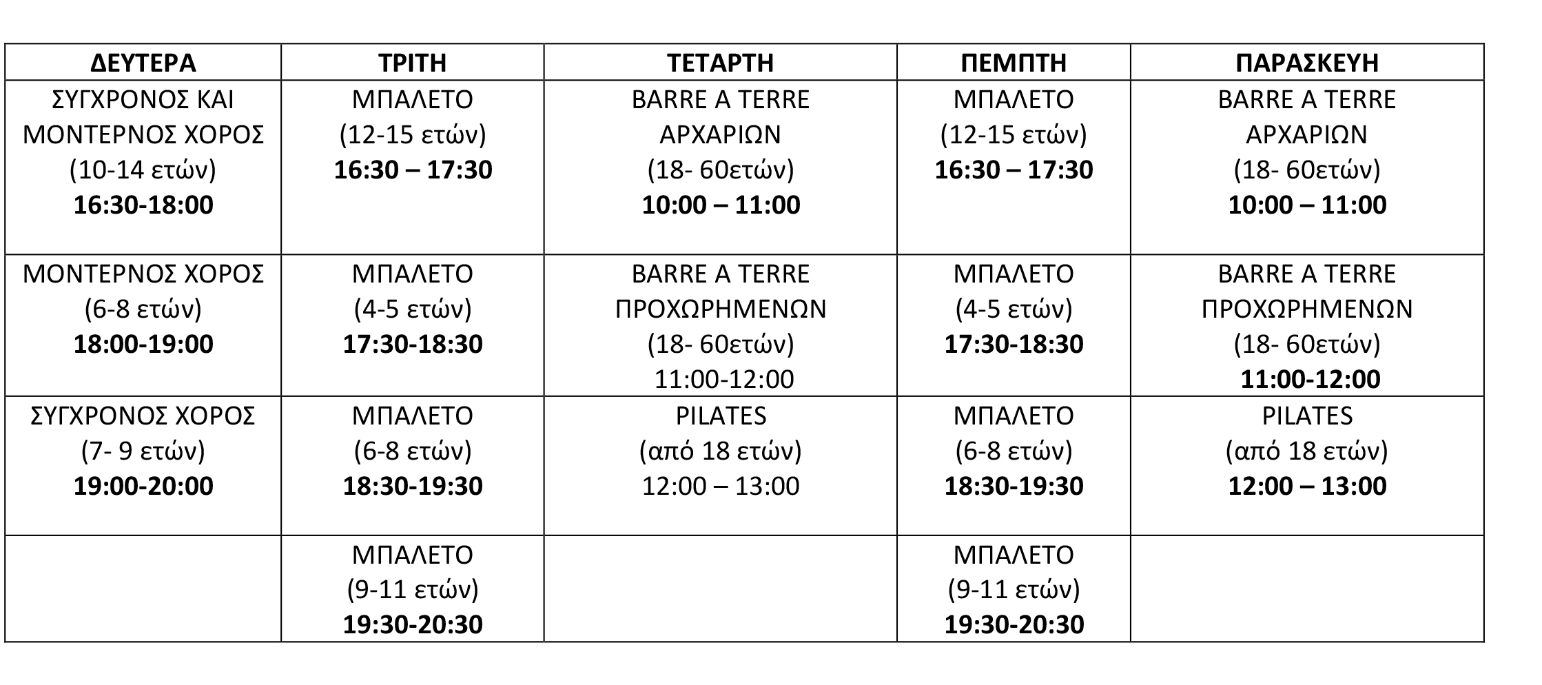 Χορός πρόγραμμα