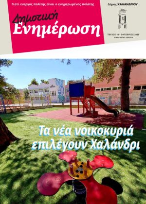 ΕΝΗΜΕΡΩΣΗ Τ 16