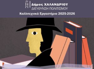 Στόφορος_afissa