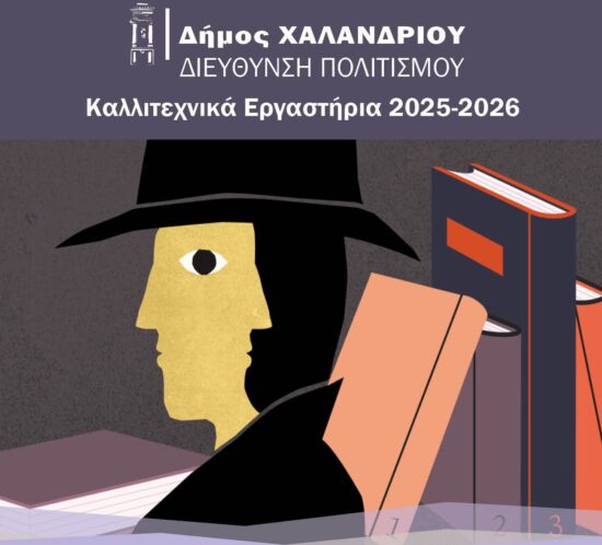 Στόφορος_afissa