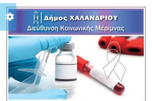 Drasi_prolipsi AIDS_ipatitida B kai C_1