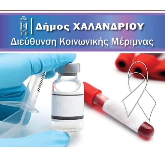 Drasi_prolipsi AIDS_ipatitida B kai C_1