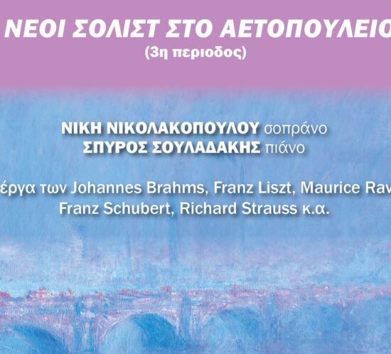 neoi solist_Aetopouleio_2