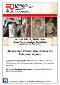 EPADIX_koryfaies stigmes istorias Ellinikis texnis_2