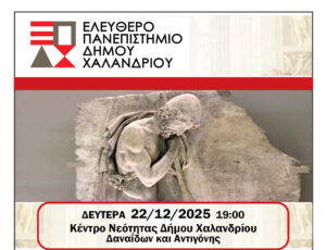 EPADIX politikes peripeteies