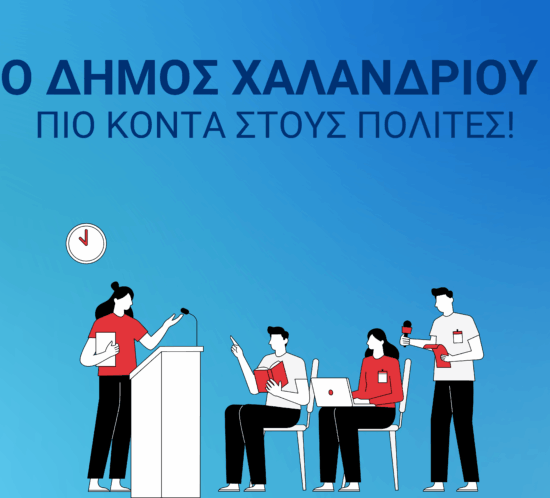 to Dimotiko Symvoulio sto spiti mas_2