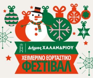 eortastiko festival 2025_small