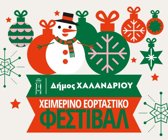 eortastiko festival 2025_small