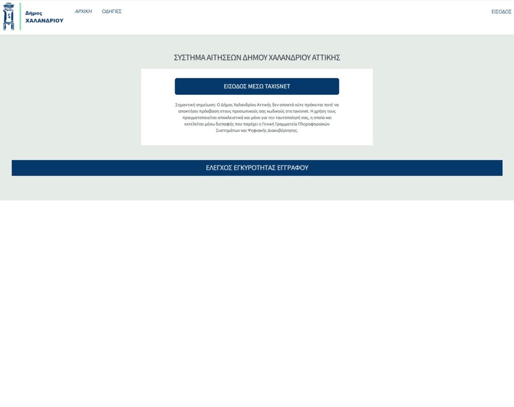 pistopoiitika kai eggrafa me ena klik meso dimou_3