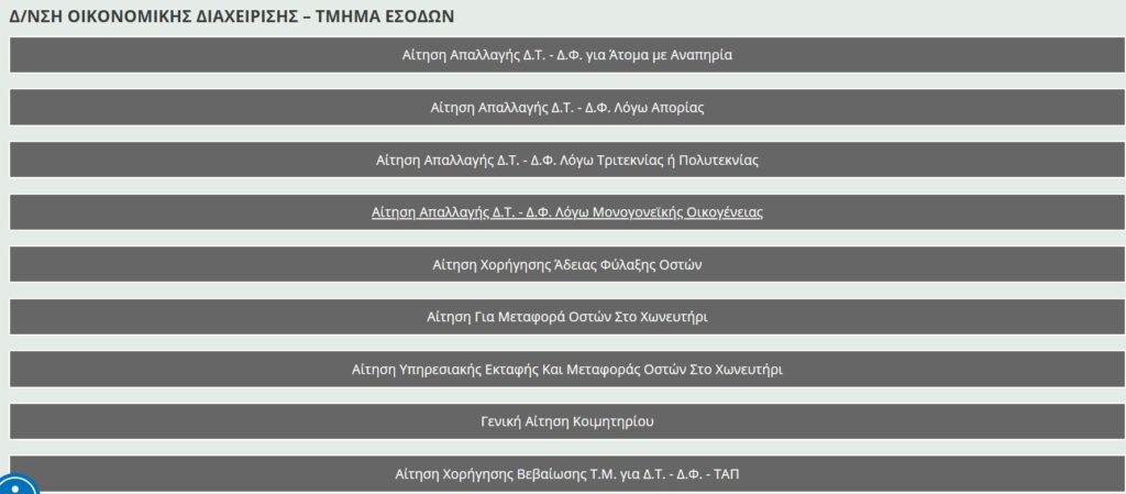 pistopoiitika kai eggrafa me ena klik meso dimou_2