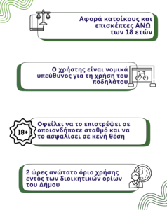 dorean hlektrika podilata_odigies2