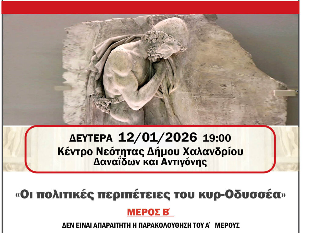 EPADIX politikes peripeteies