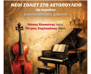 Neoi solist 10 Ianouariou