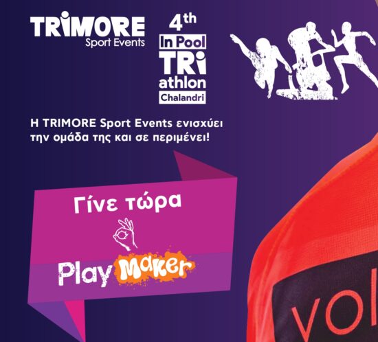 kalesma ethelonton sto In Pool Triathlon