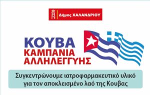 Κουβα_αφισσα_2