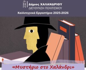 Erika Athanasiou_istoria mystiriou