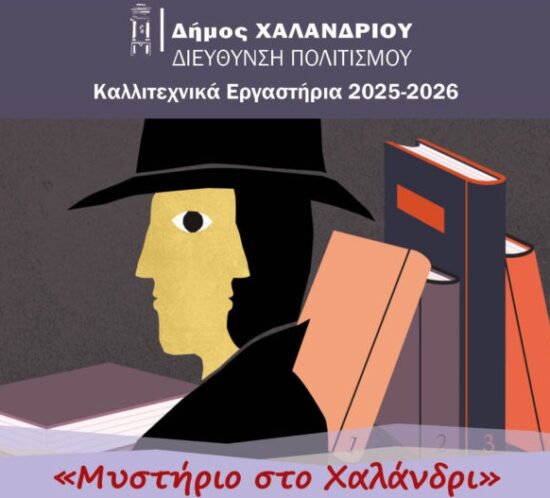 Erika Athanasiou_istoria mystiriou